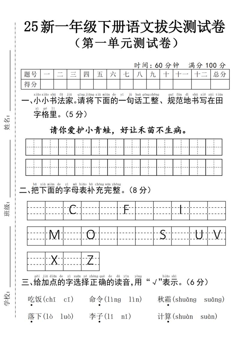 25年一下语文第一单元拔尖测试卷–请你爱护小青蛙-4页-网创社