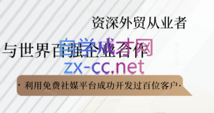 kemi老师·2025外贸流程开发社媒全攻略-网创社