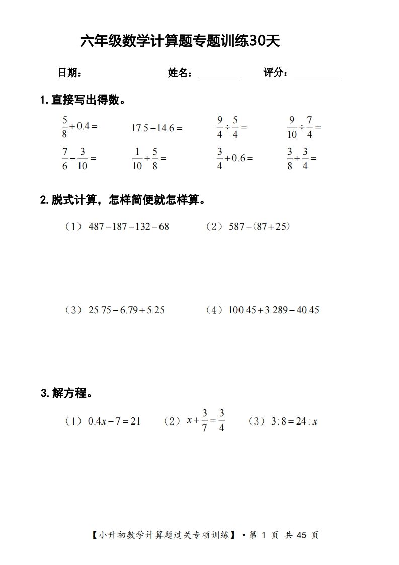 六年级下册数学计算题过关专题训练（共30套）-网创社