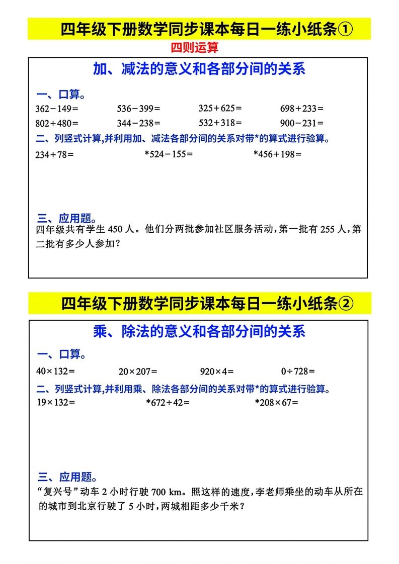 人教版四年级下册数学课本同步每日同步小纸条-网创社