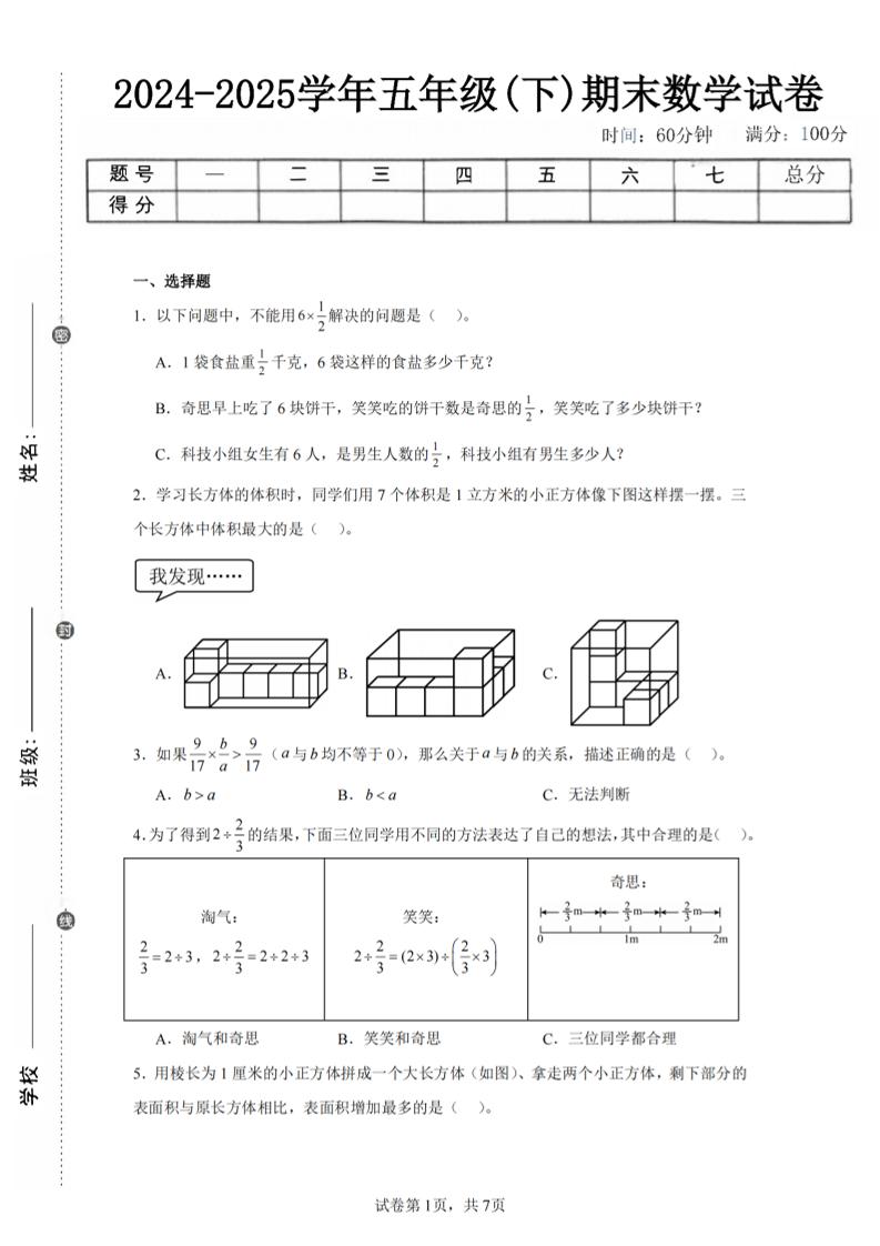 24-25五下北师大版数学期末试卷一（含答案21页）-网创社