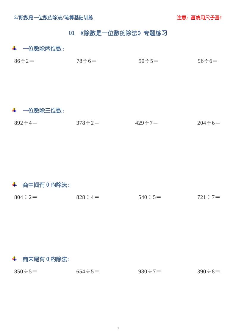 三下数学【笔算除法-竖式计算64题】-网创社