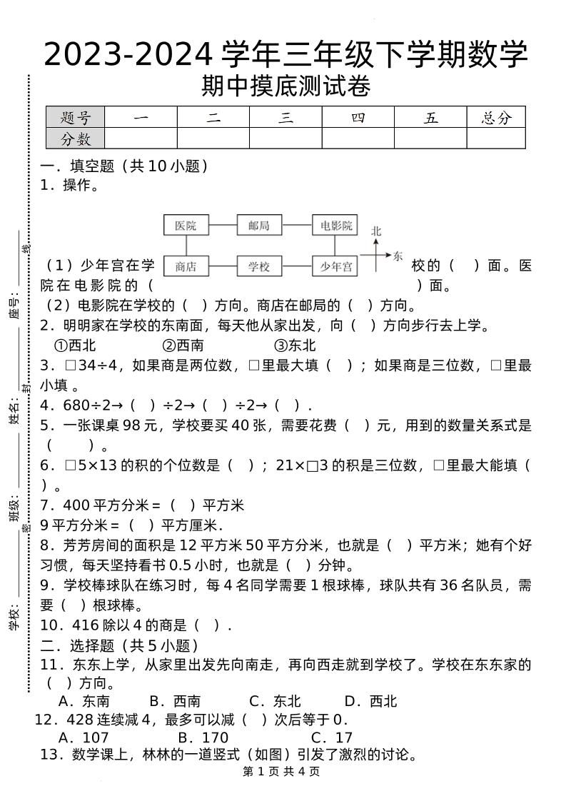 期中摸底测试卷三下数学人教版-网创社