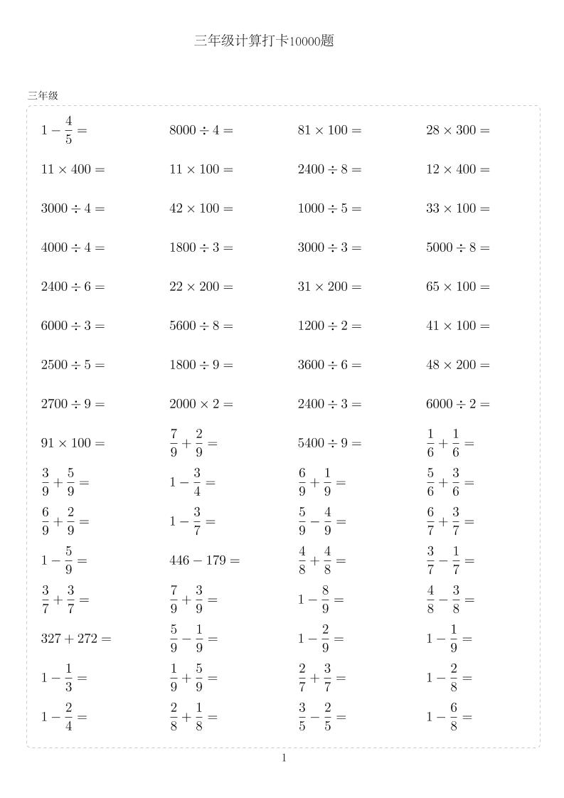 三年级下数学计算10000题-网创社