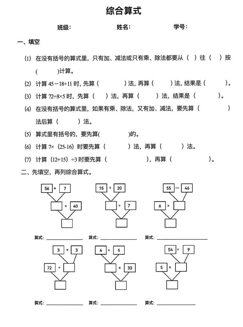 二下数学混合运算易错专项(8页)-网创社