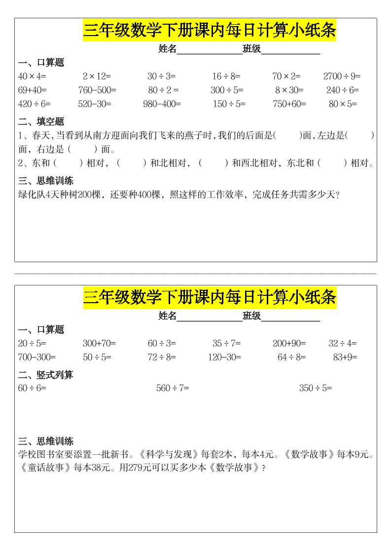 《每日计算小纸条》三下数学-网创社