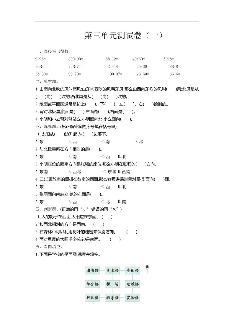 二下苏教版数学第三单元检测-1-网创社