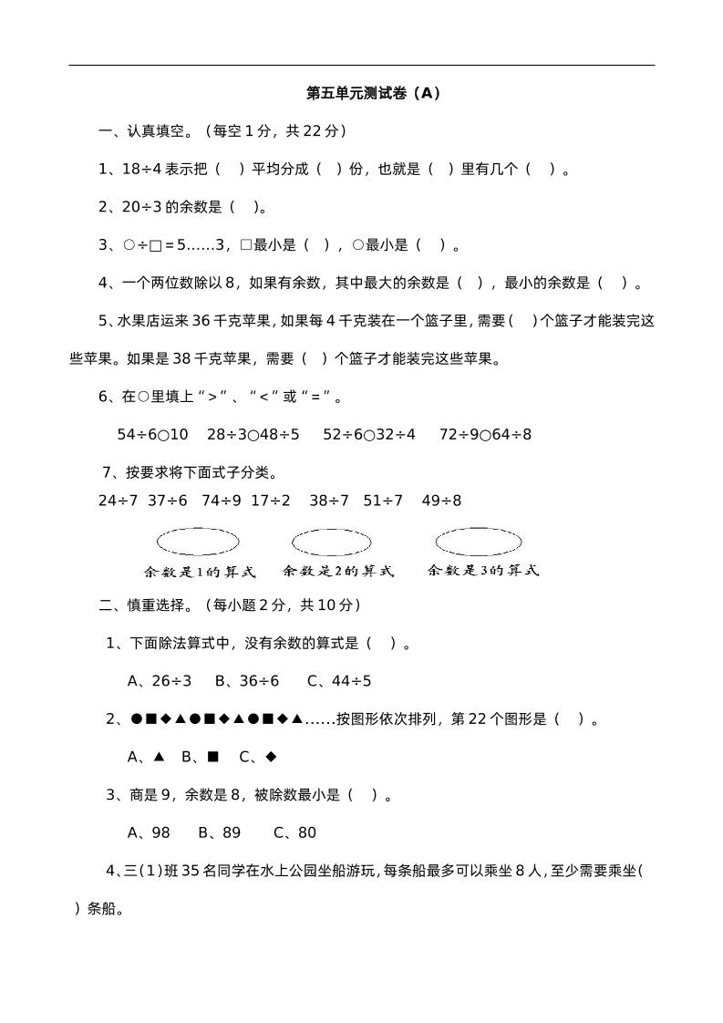 二下西师版数学第五单元检测-1-网创社