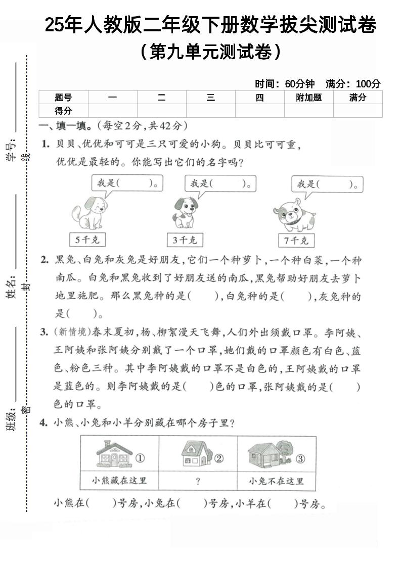 二下人教数学第九单元5-网创社