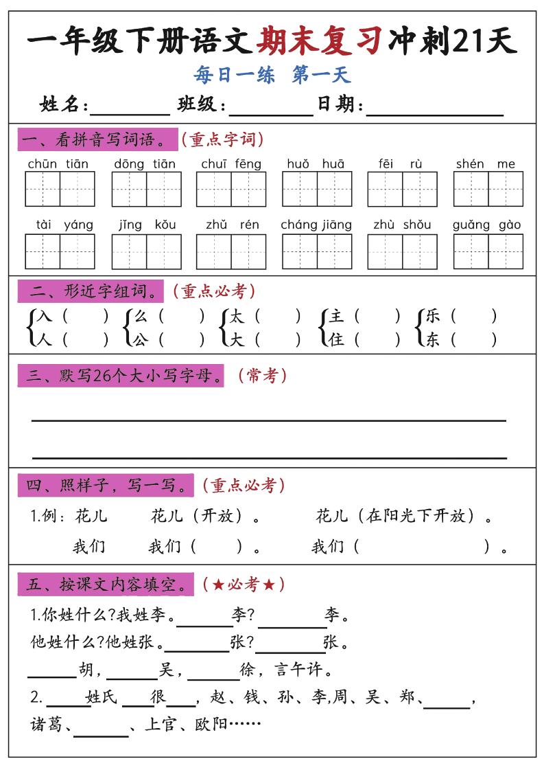 新一下语文期末复习冲刺21天空白版-网创社