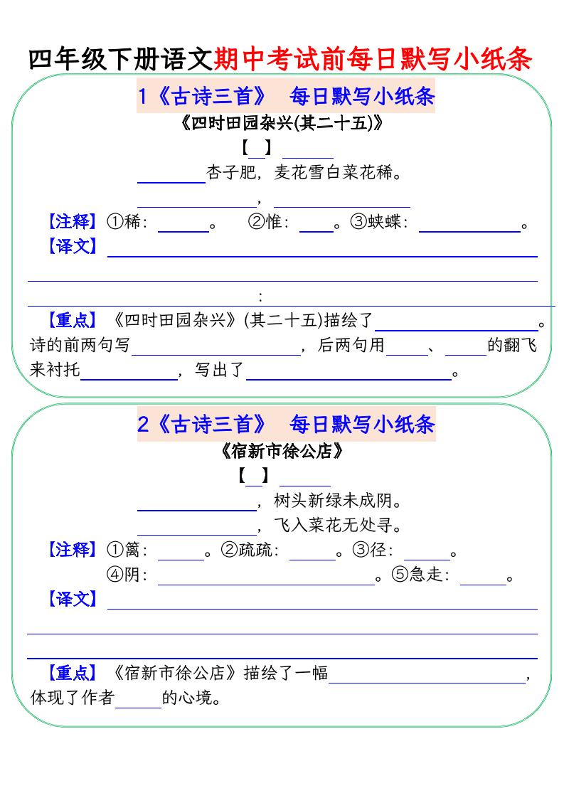 四下语文期中复习每日默写小纸条-网创社