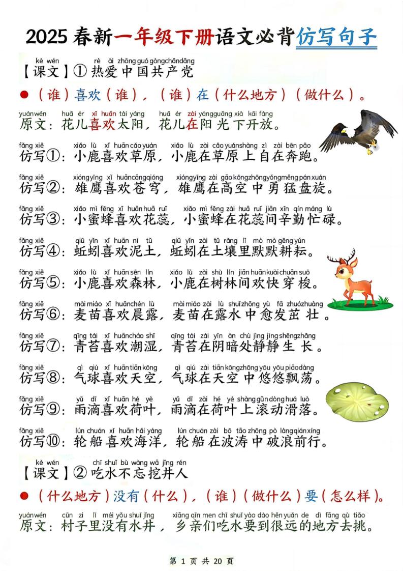 新一年级下册语文句子仿写-网创社
