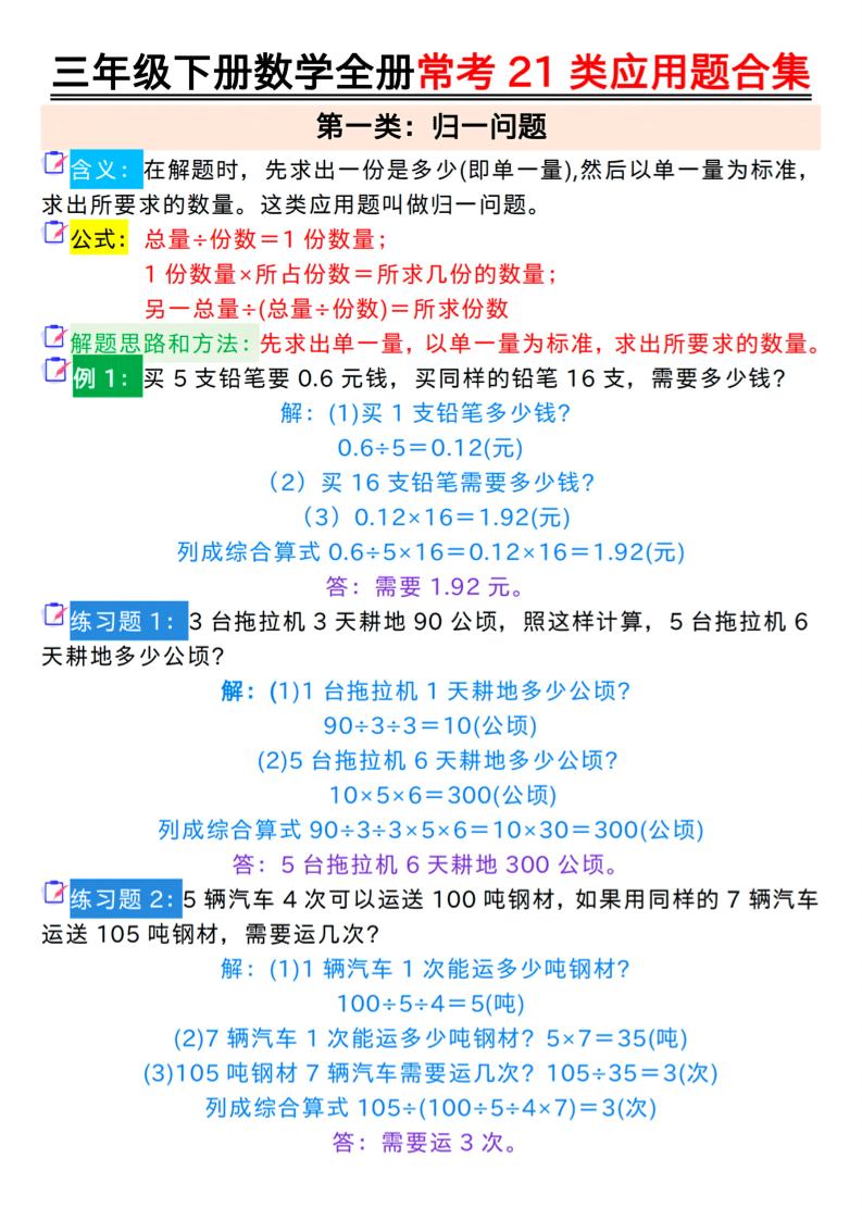 三年级下册数学全册常考21类应用题合集（答案）-网创社