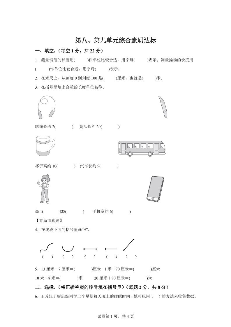 青岛63版数学一年级下册第八、第九单元单元测试卷-网创社