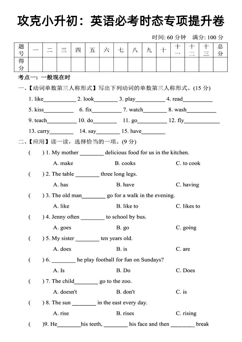 《攻克小升初：英语必考时态专项提升卷》-网创社