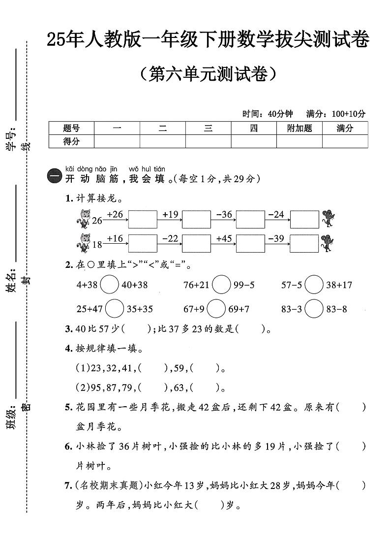 人教版一年级下册数学第六单元测试卷-网创社