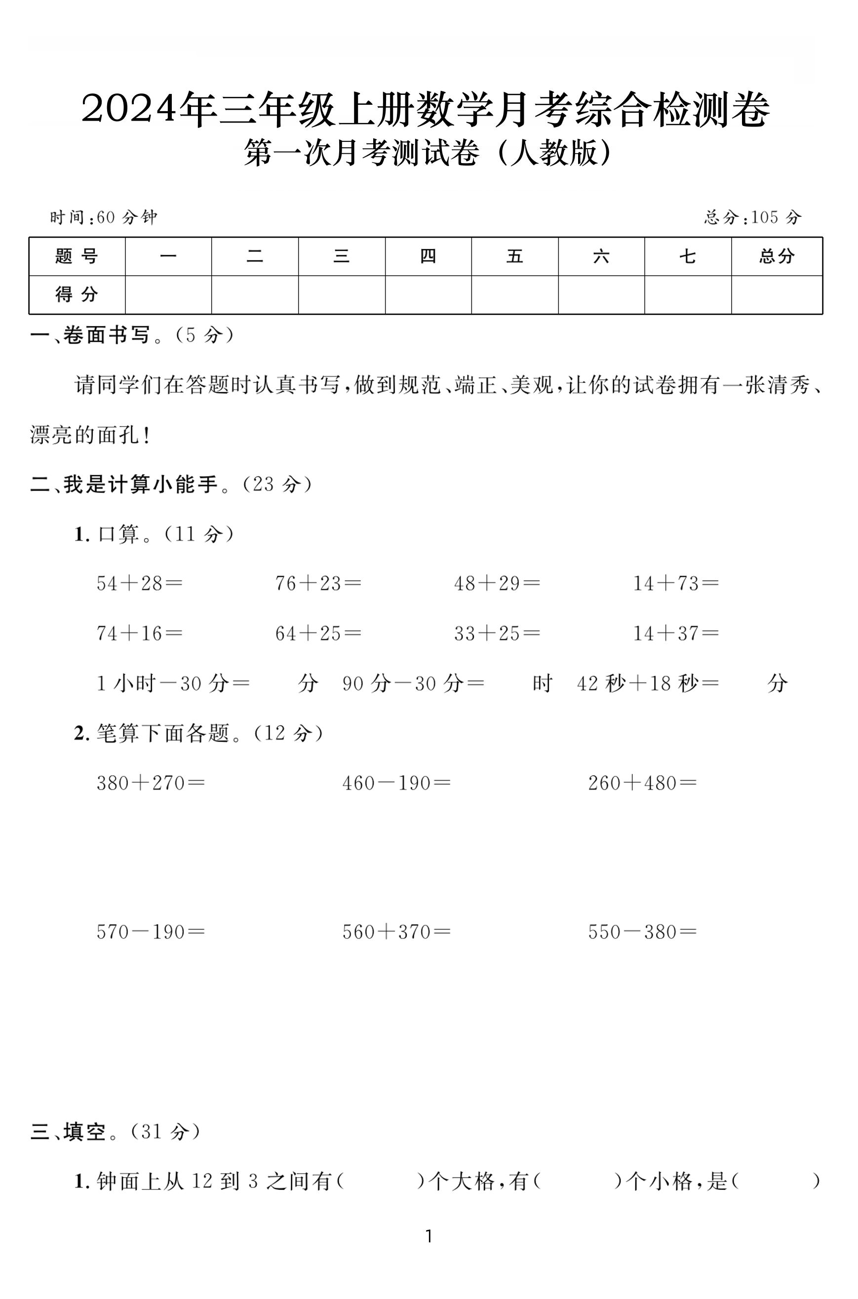 三上数学第一次月考综合检测卷(人教版含答案5页)-网创社