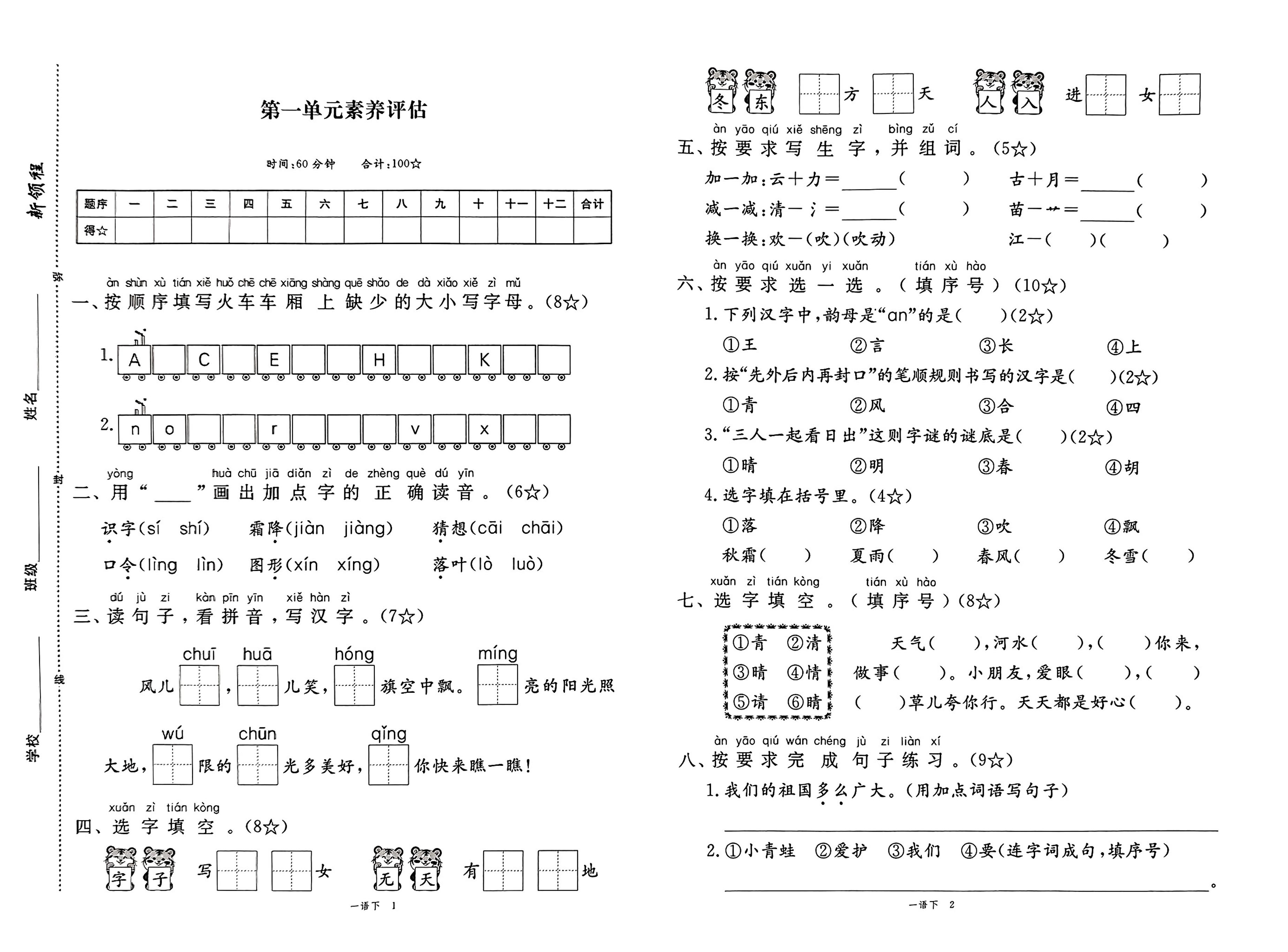 25春一下语文《新领程试卷及答案》-网创社