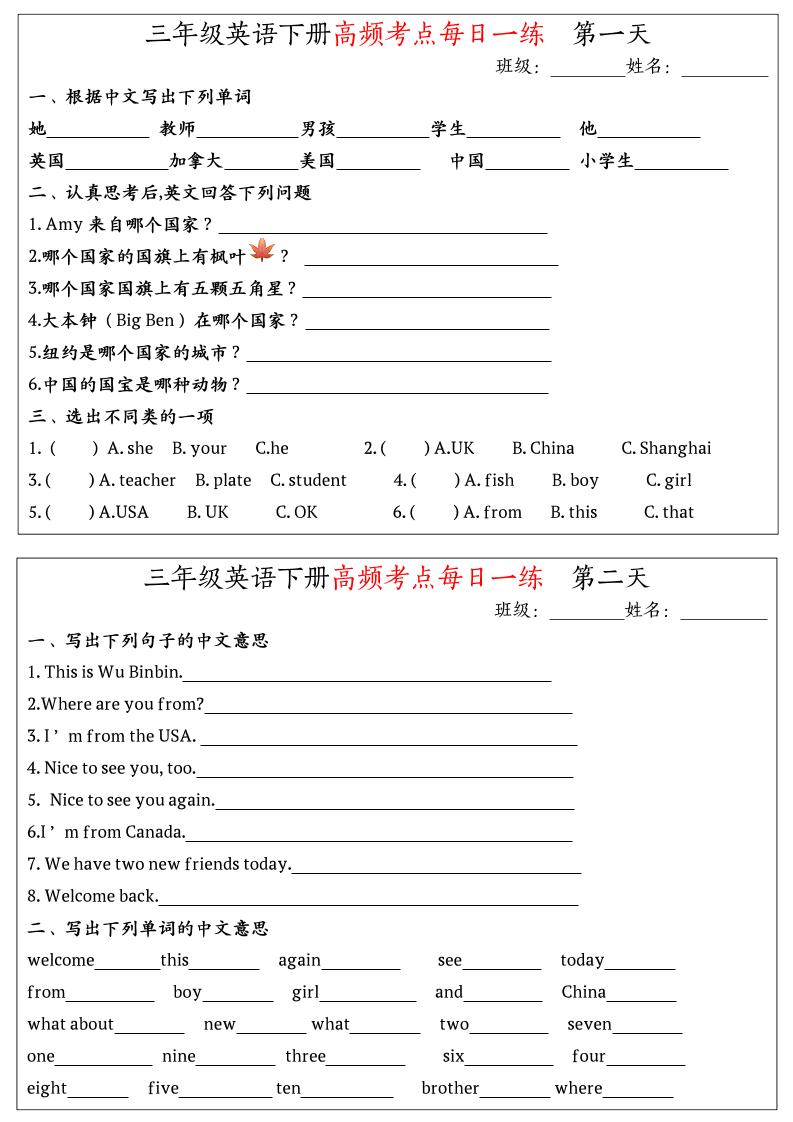 英语高频考点每日一练小纸条三年级下册-网创社
