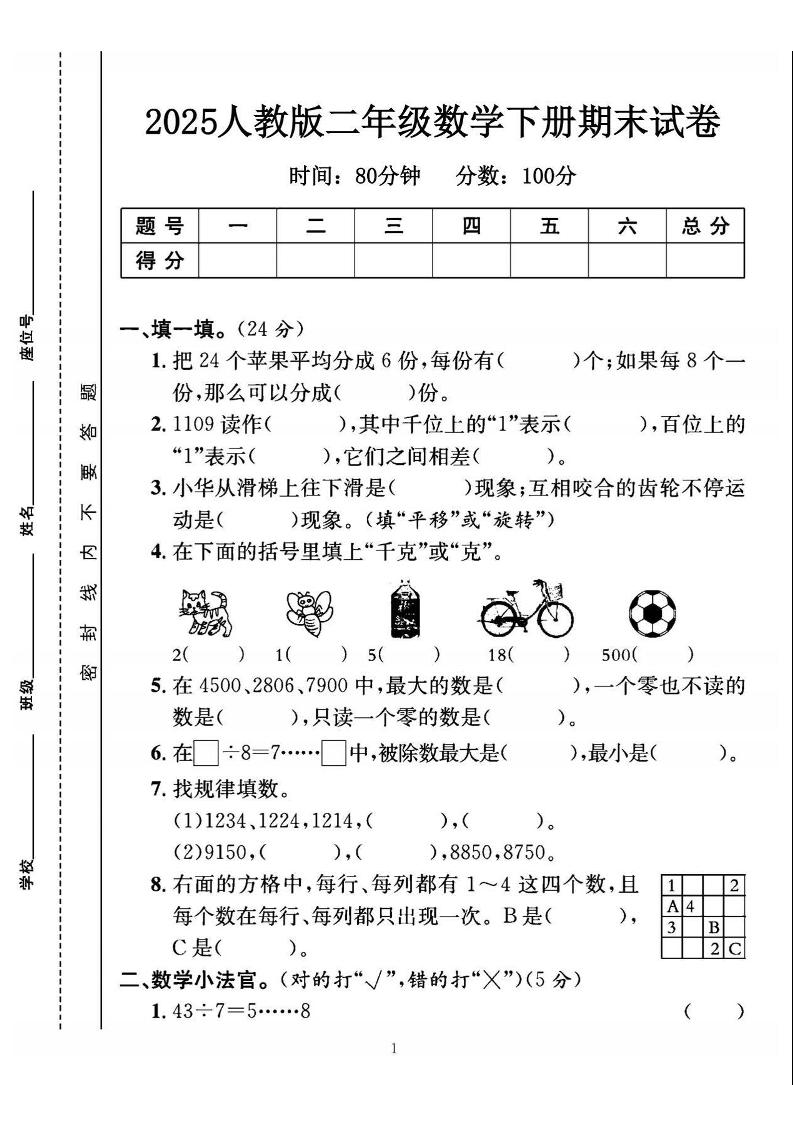 25二下数学期末测试卷（人教版）含答案5页-网创社