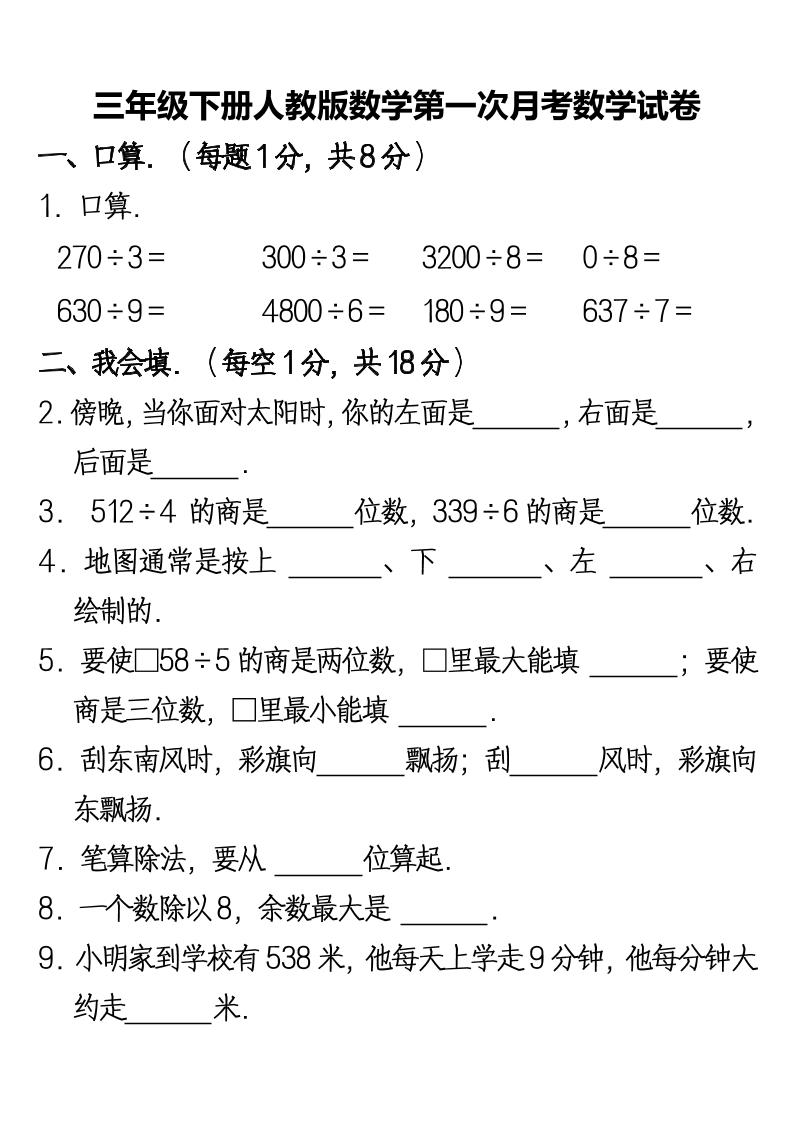 三下人教版数学第一次月考卷-2-网创社