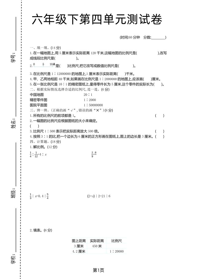 六年级下数学第四单元检测卷-1《青岛63版》-网创社