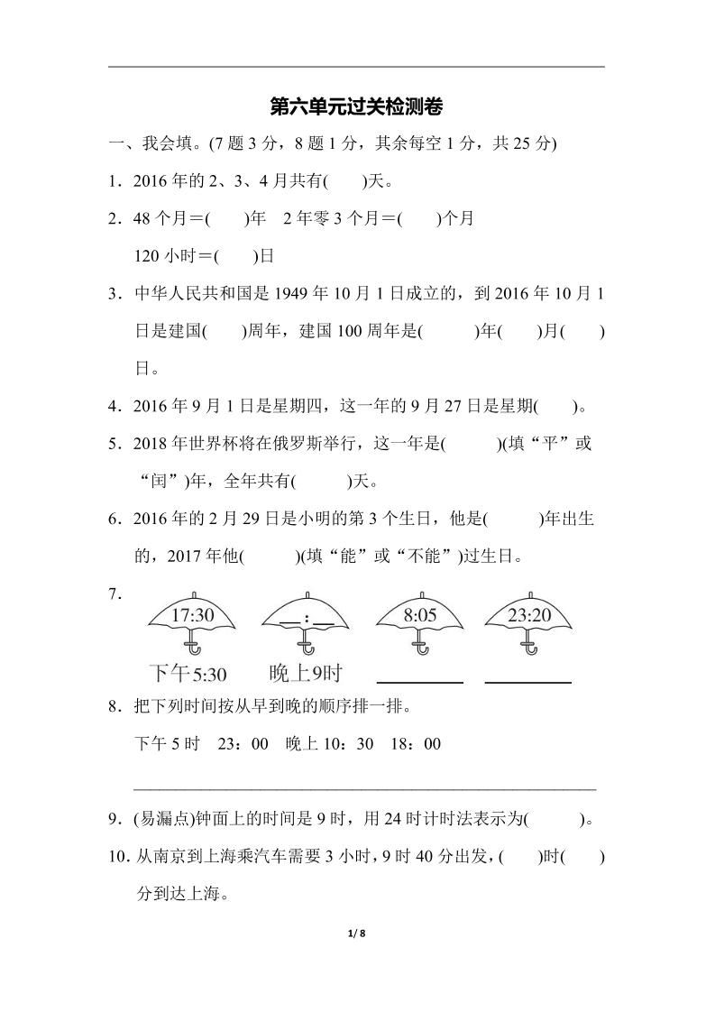 三下人教版数学第六单元检测卷-3-网创社