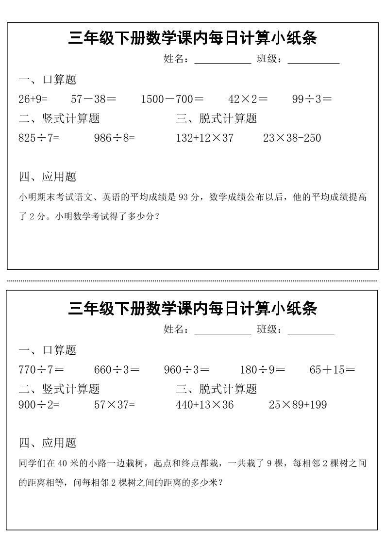 三下数学【课内每日计算小纸条】-网创社