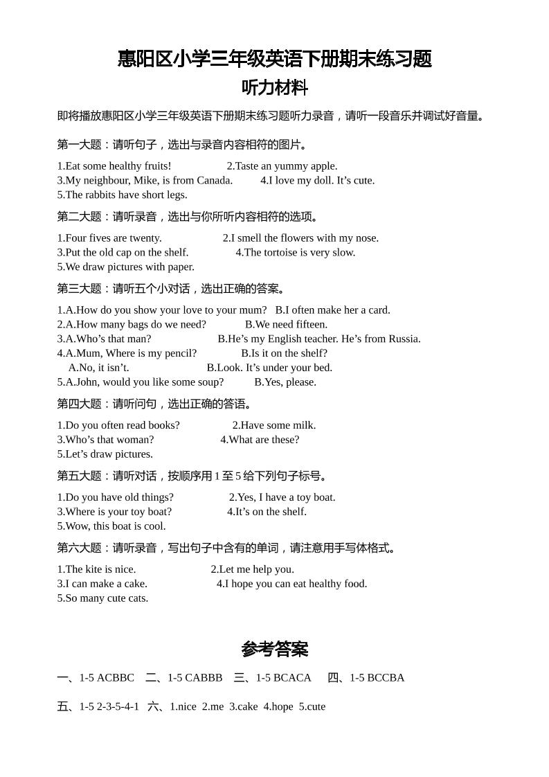 人教版（PEP）三年级英语下册Unit1-6期末素养情境卷1听力材料和参考答案-网创社