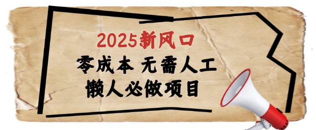 2025新风口，懒人必做项目，浏览器全自动掘金【揭秘】-网创社
