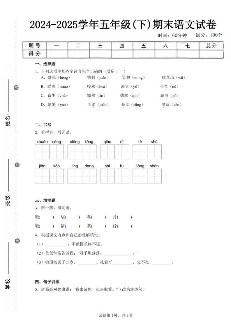 24-25五下语文期末试卷四（含答案8页）-网创社