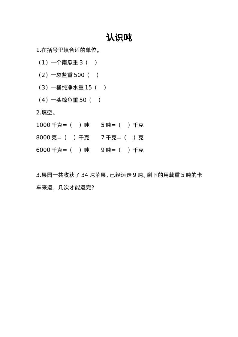 三下苏教版数学二单元课时练-2-网创社
