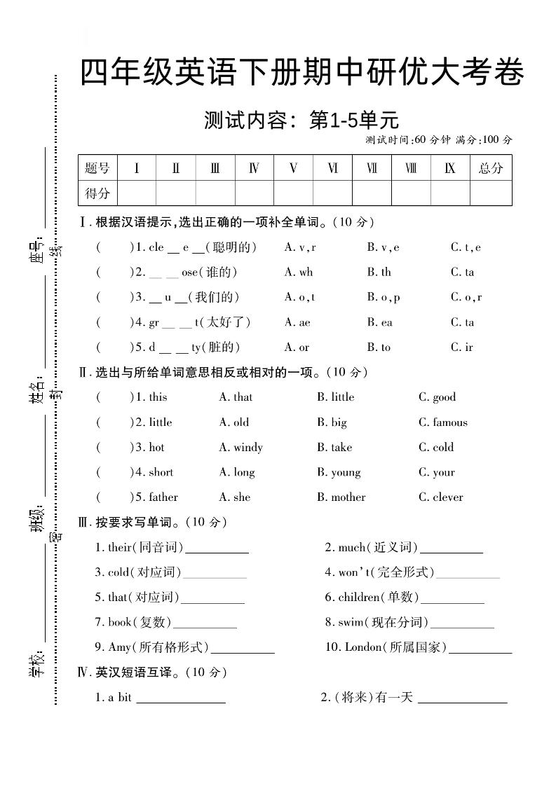 四下外研版三起英语【期中研优大考卷测试内容第1到5单元】-网创社