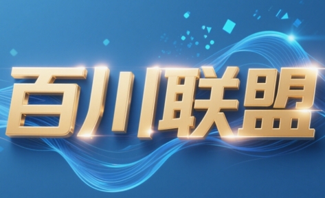 百川联盟·半无人直播(更新4月)-网创社