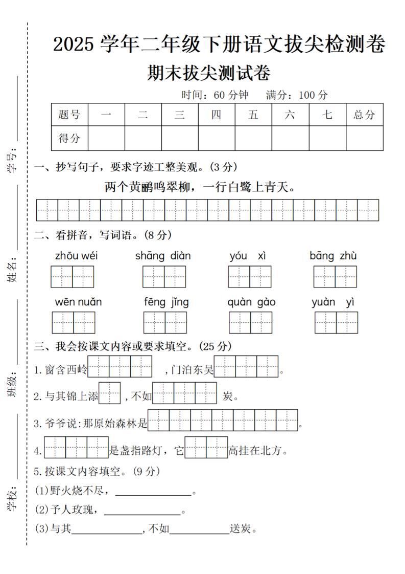2025学年二年级下册语文期末测试卷-网创社