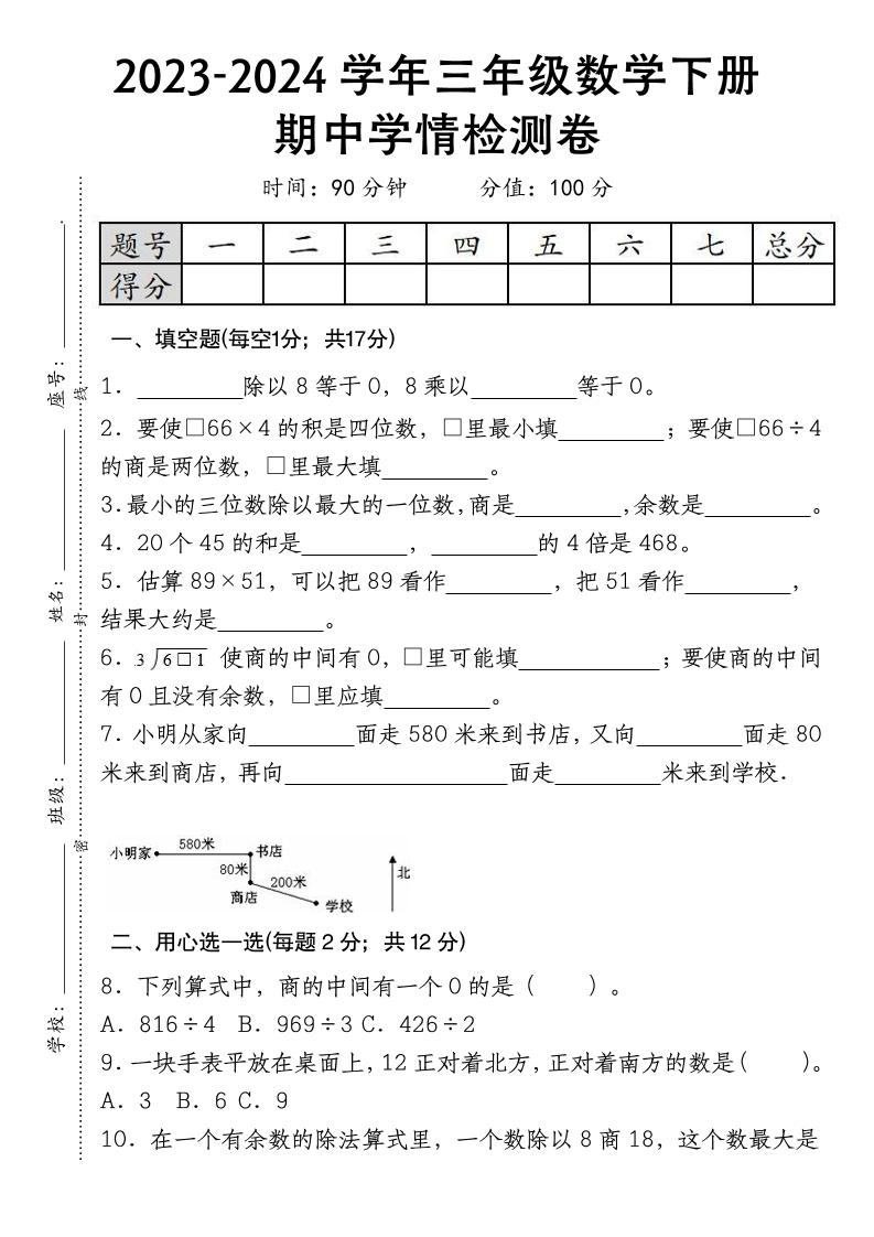 三下数学期中学情检测人教版-网创社