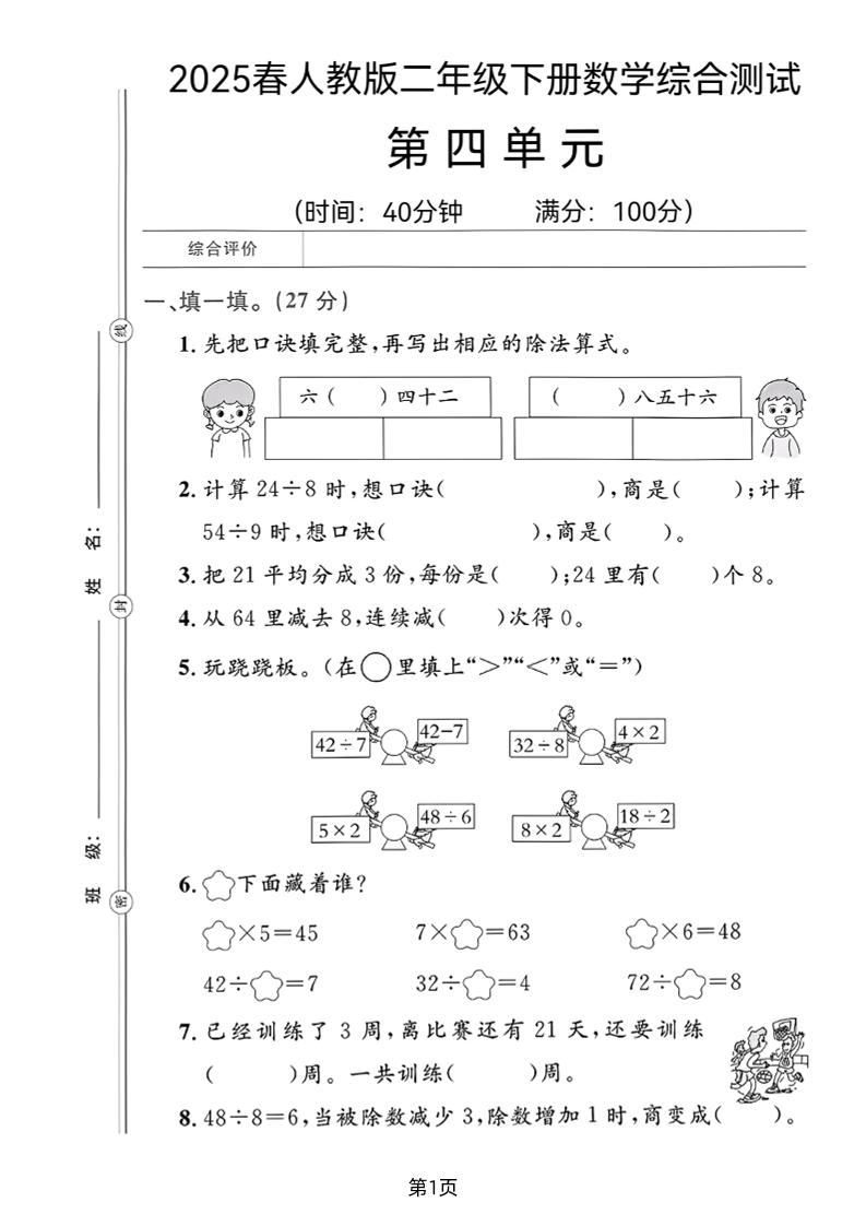 2025二年级下册数学第四单元测试卷-网创社