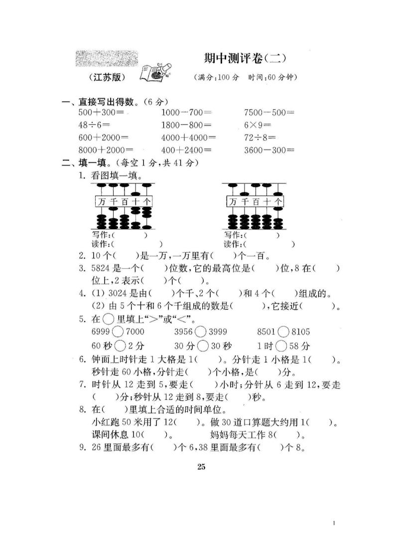 二下苏教版数学期中考试试卷-2-网创社