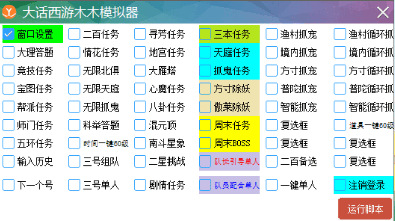 『高端精品』外边收费2999的大话西游手游全自动挂机打金项目，单窗口收益日20-50『群控脚本+使用教程』