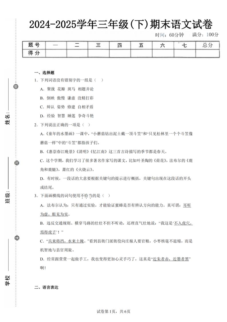 24-25三下语文期末试卷四（含答案13页）-网创社