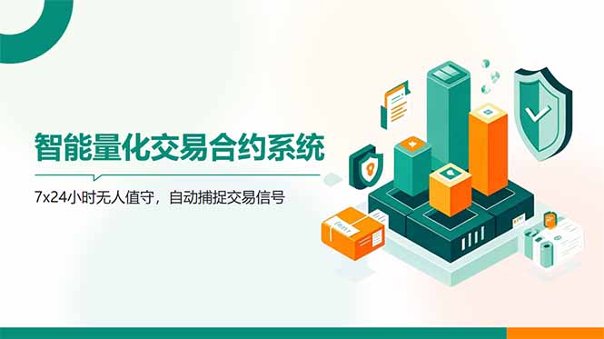 AI量化全自动挂机撸金-网创社