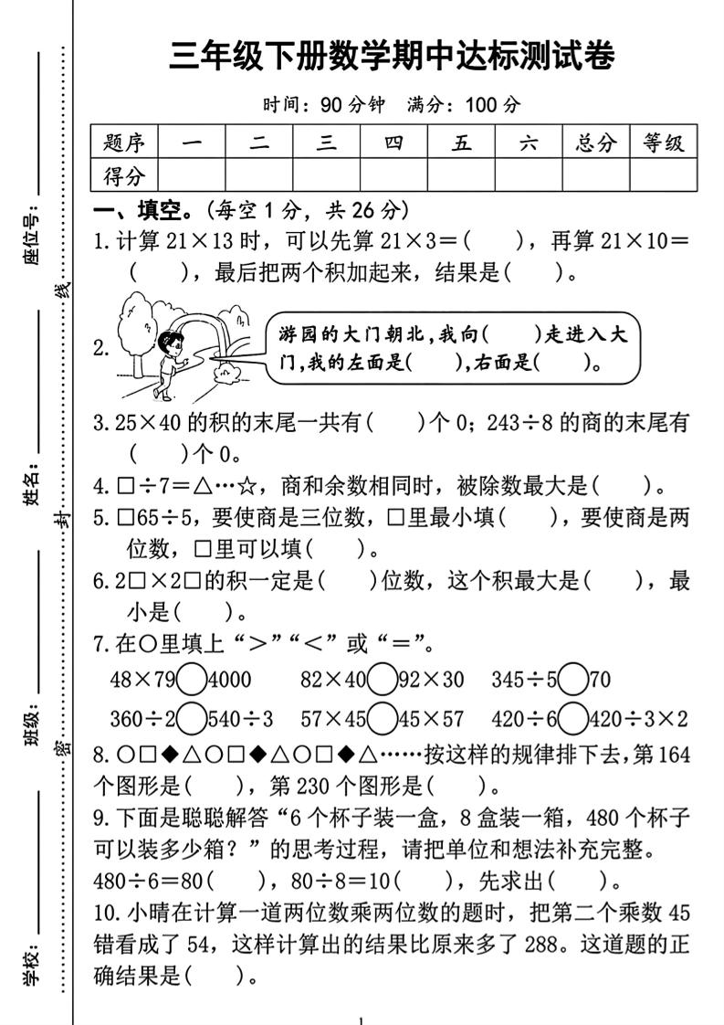 三年级下册数学期中测试卷2-网创社