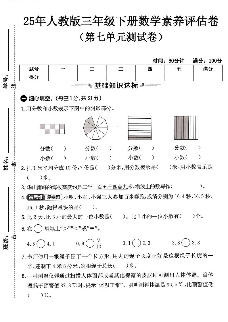 人教版三年级下册数学第七单元测试卷-网创社