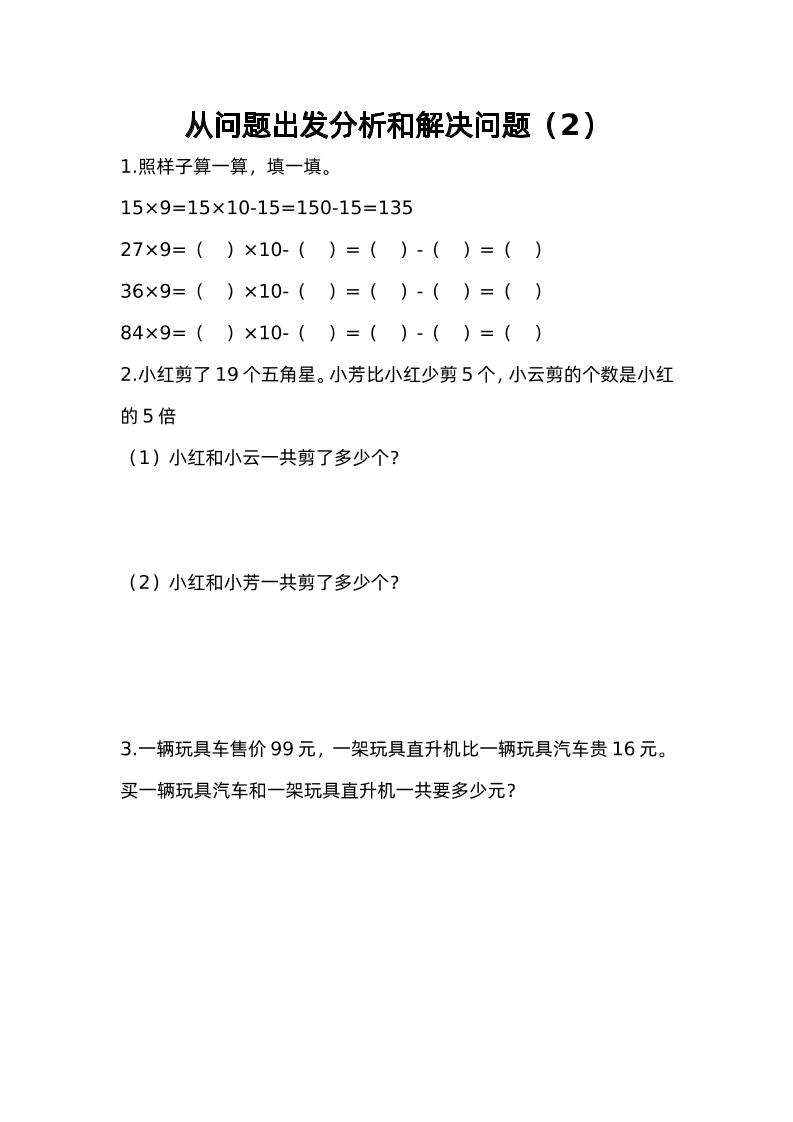 三下苏教版数学三单元课时练-2-网创社