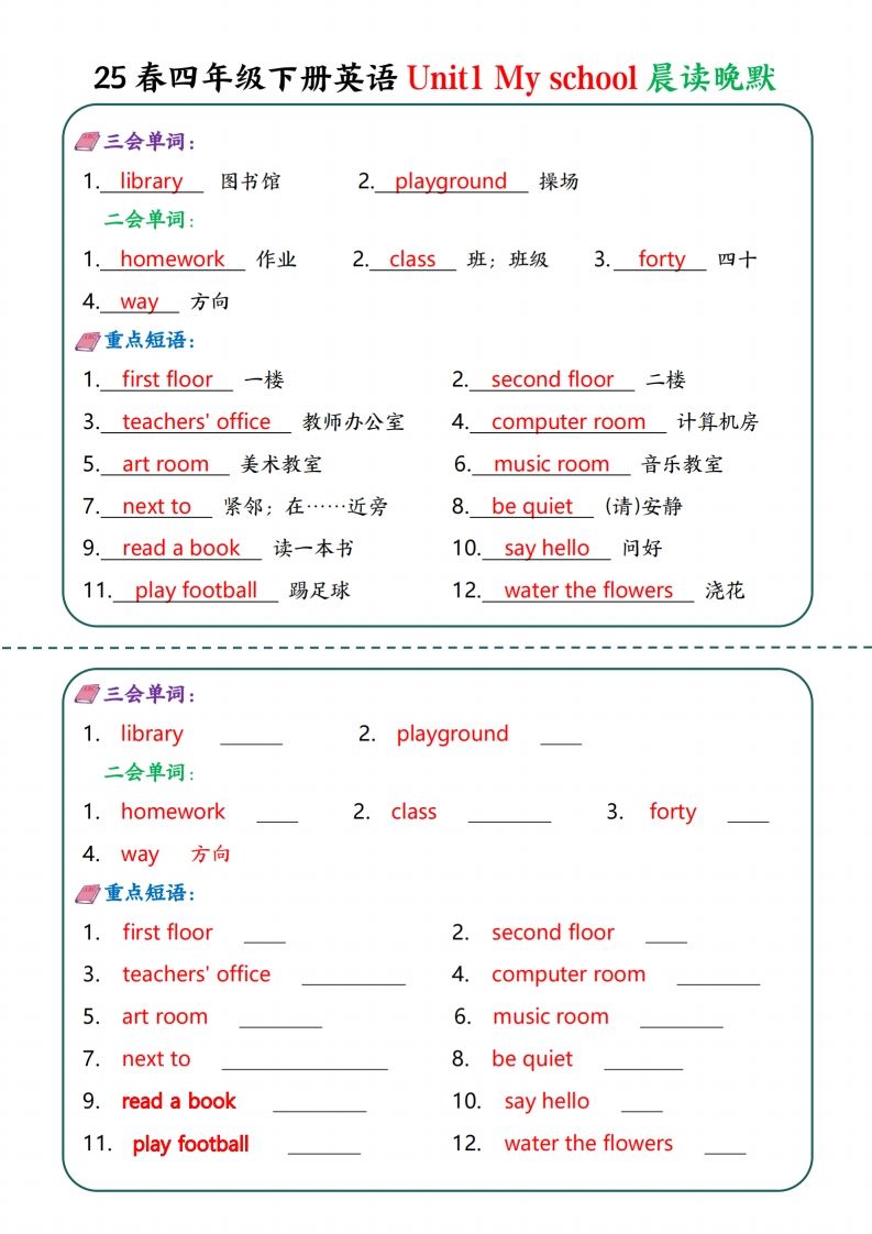 四年级下英语Unit1-6晨读晚默—英翻中-网创社