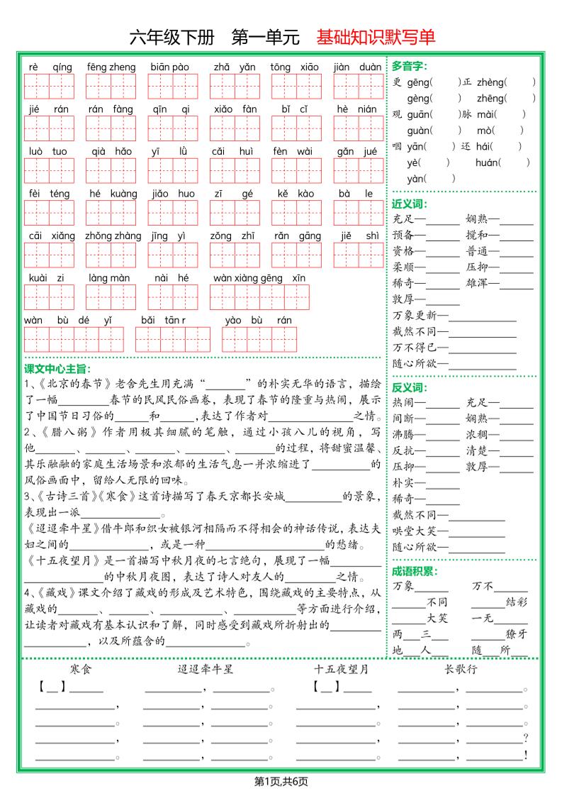 【基础默写单】六下语文-网创社