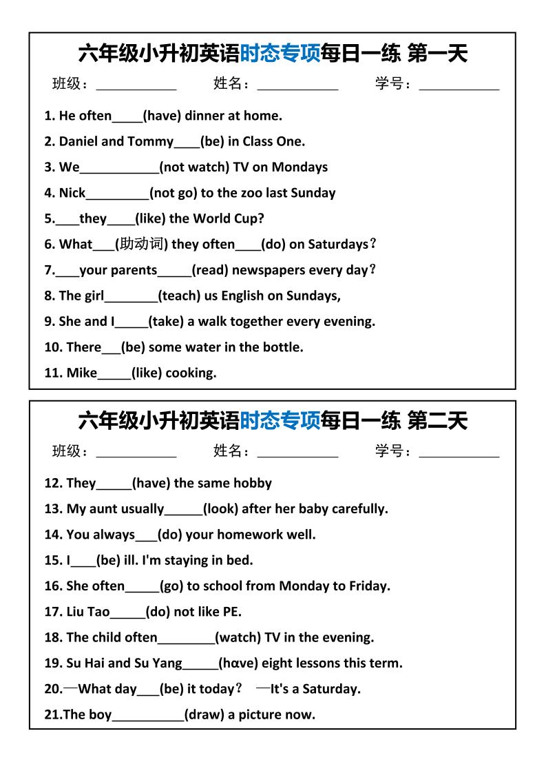六年级小升初英语时态专项每日一练-网创社