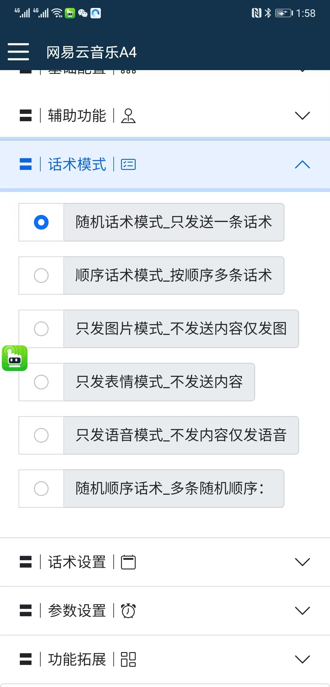 『引流必备』外面收费688的网易云音乐多功能引流助手，解放双手自动引流『引流助手+使用教程』