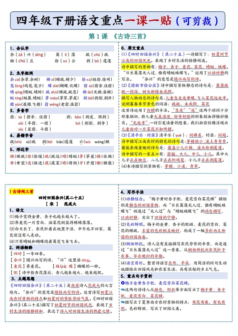 四年级下语文彩色重点一课一贴-网创社