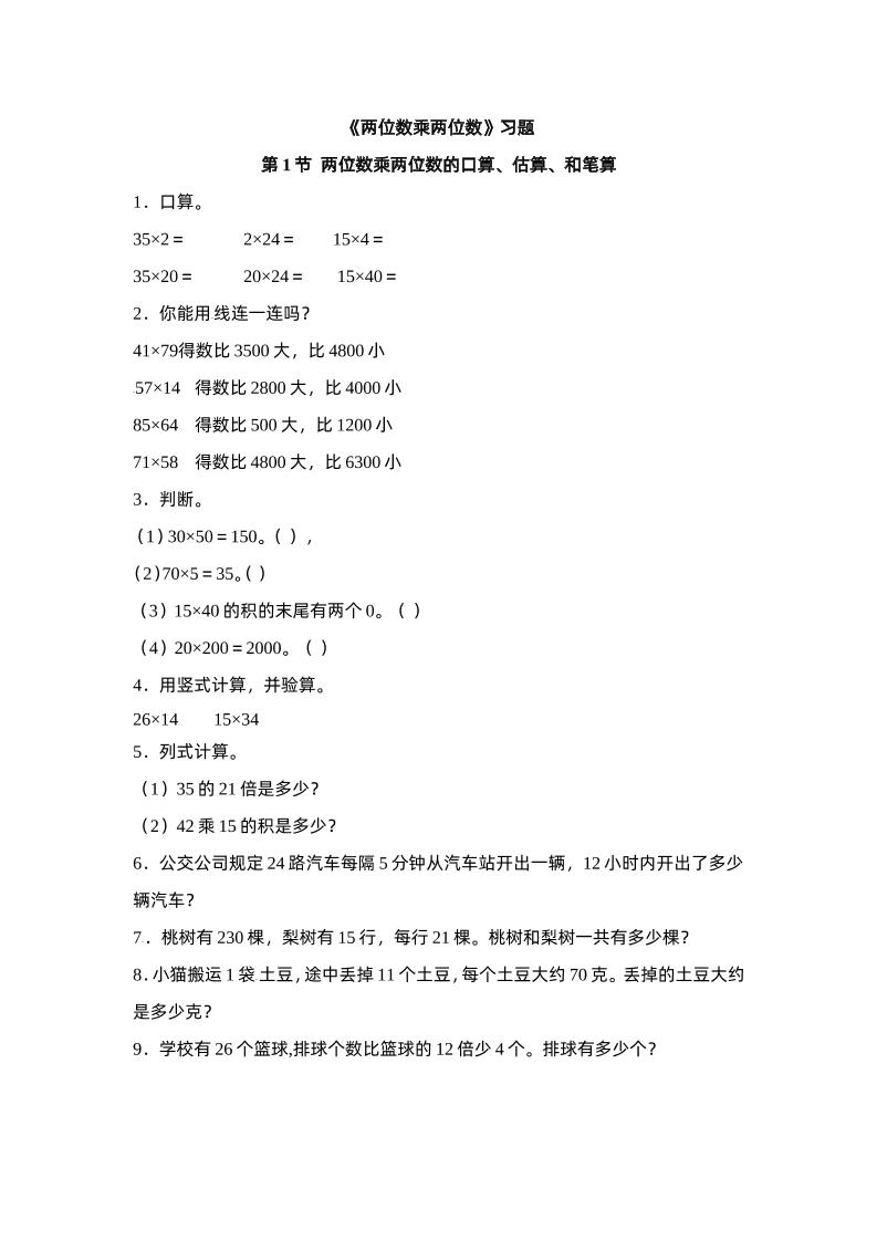 三下苏教版数学一单元课时练-网创社